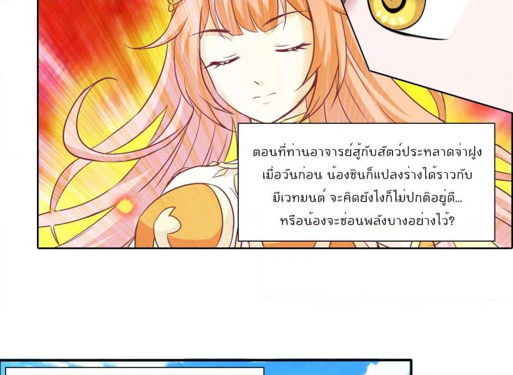 God of Gourmet page 27