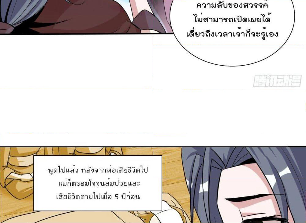 God of Gourmet page 29