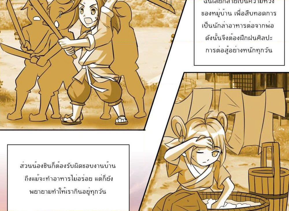 God of Gourmet page 31
