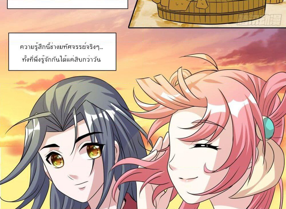 God of Gourmet page 32