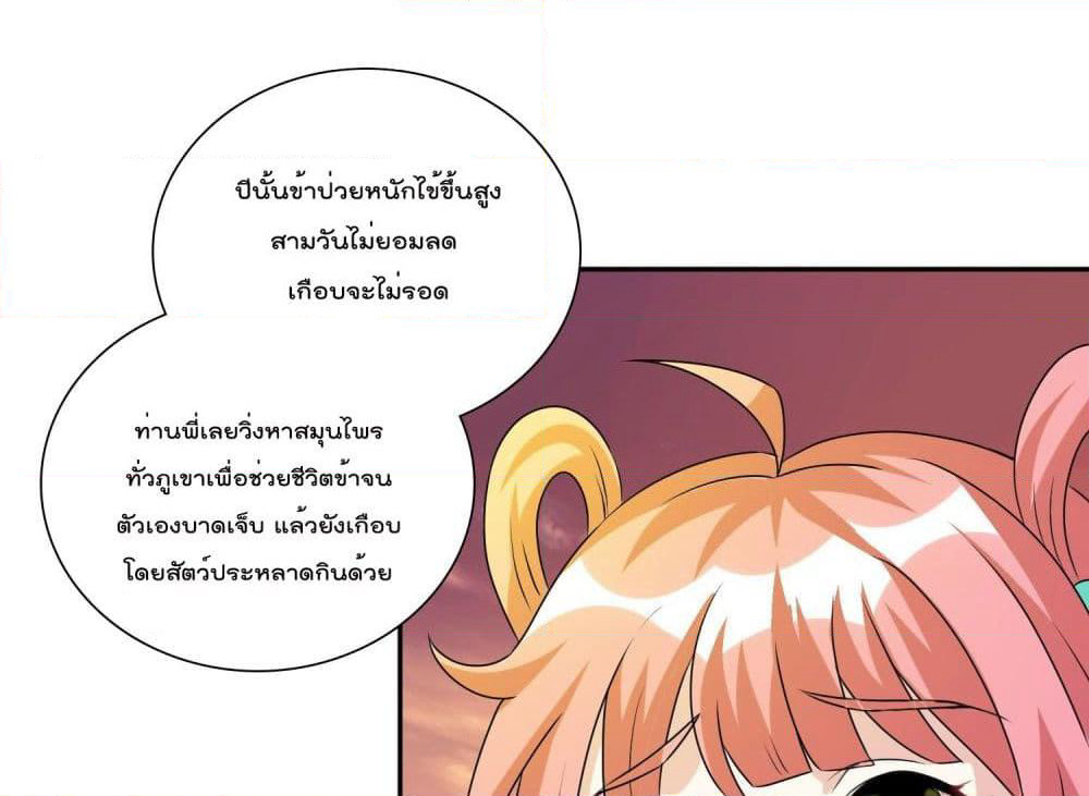 God of Gourmet page 47