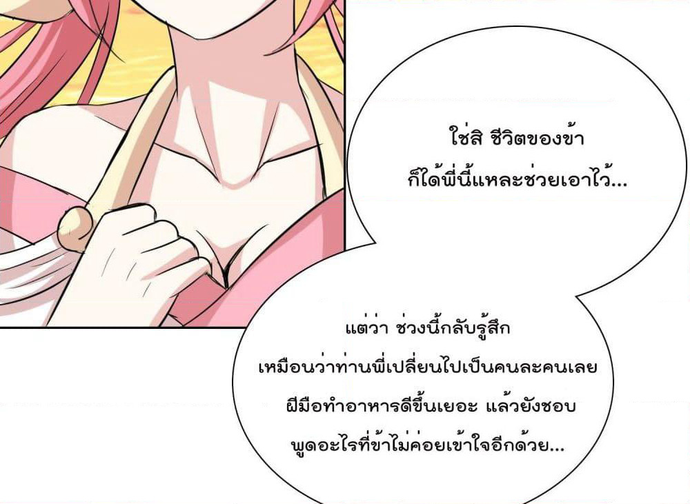 God of Gourmet page 51