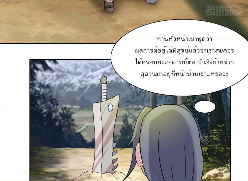 God of Gourmet page 68