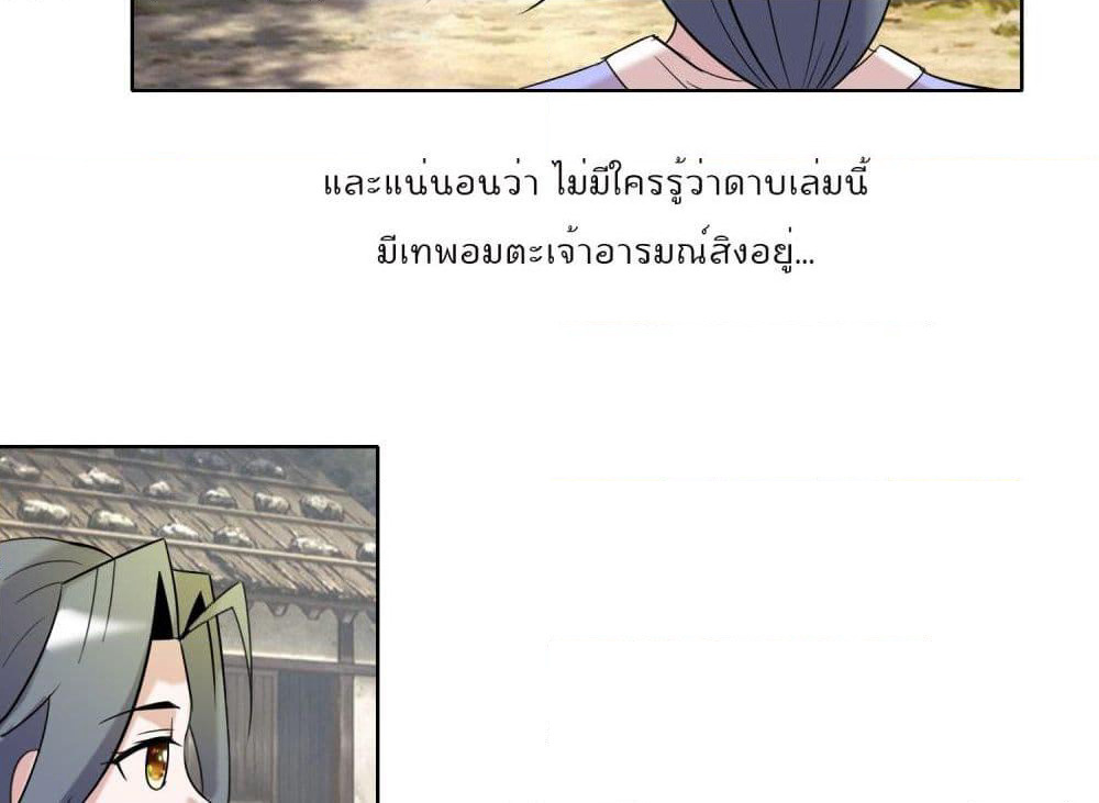 God of Gourmet page 69