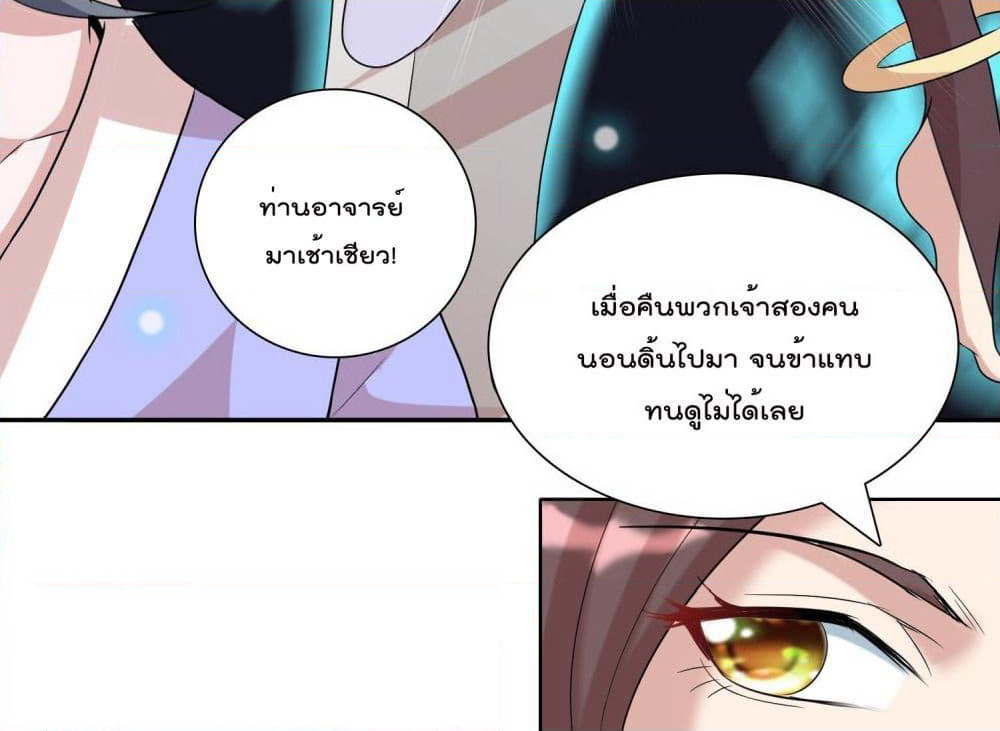 God of Gourmet page 77