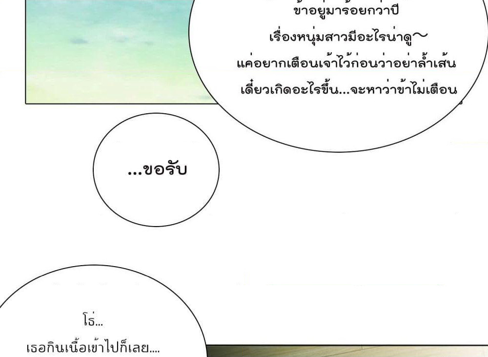 God of Gourmet page 79