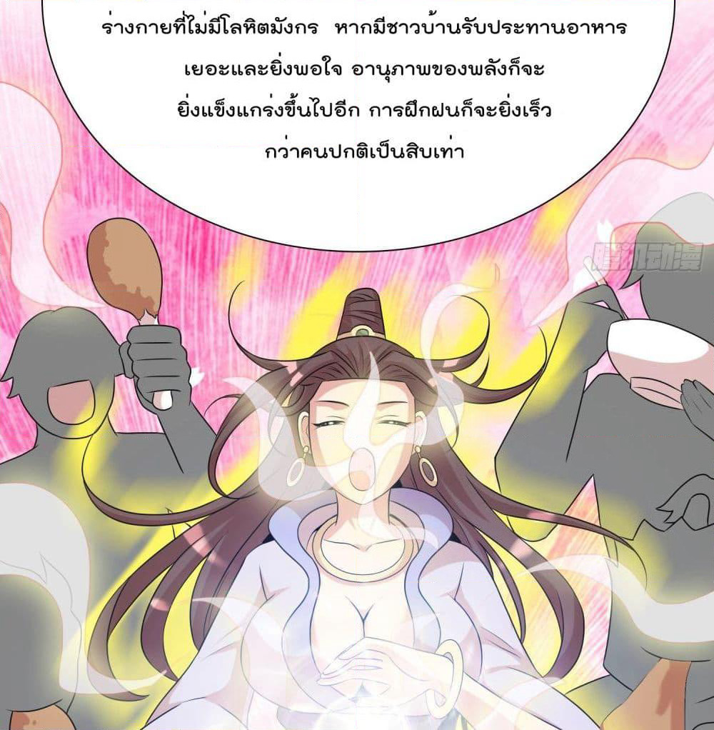 God of Gourmet page 16