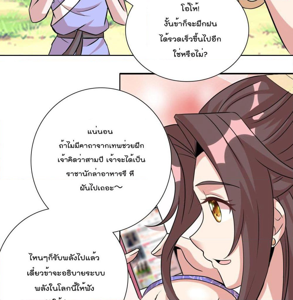 God of Gourmet page 19