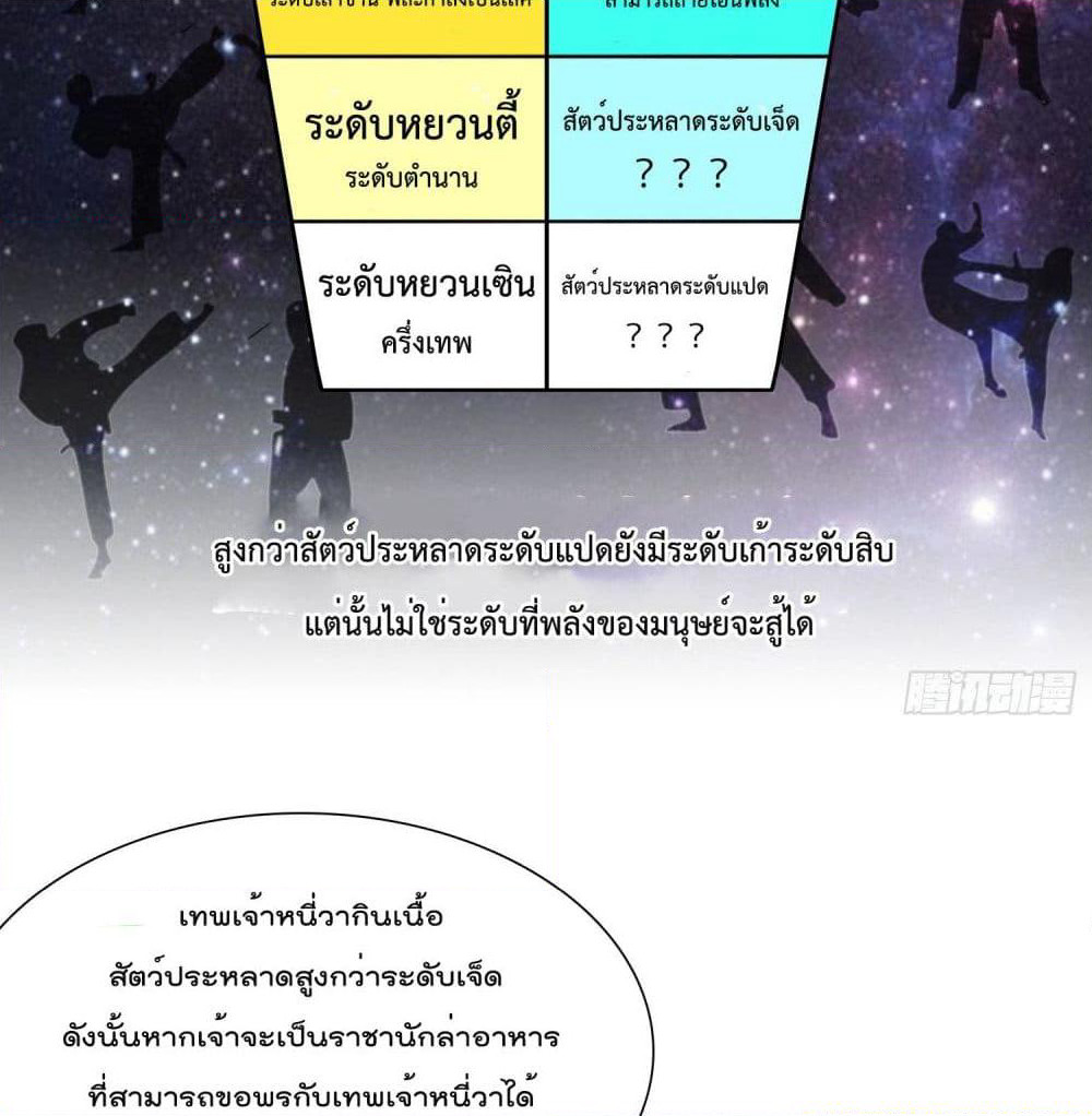 God of Gourmet page 22