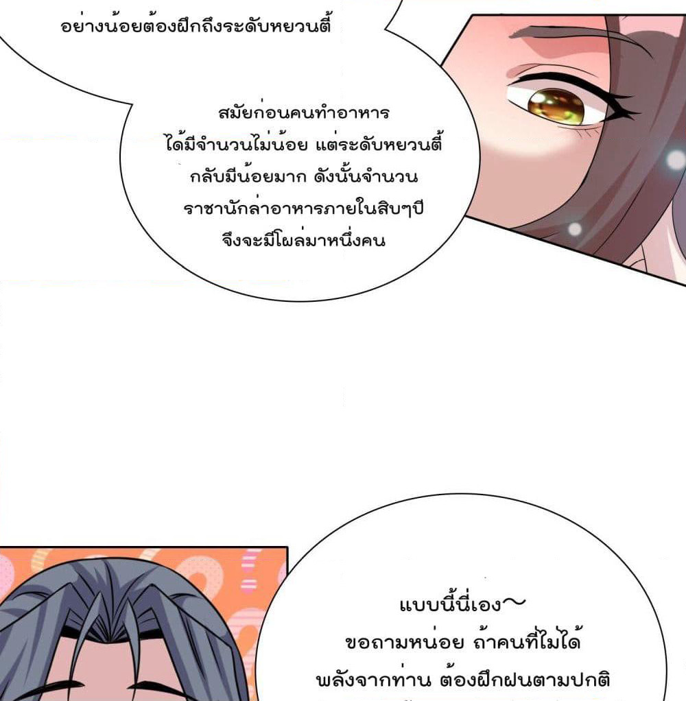 God of Gourmet page 23
