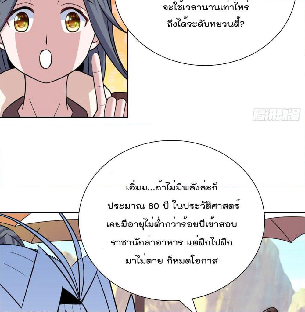 God of Gourmet page 24