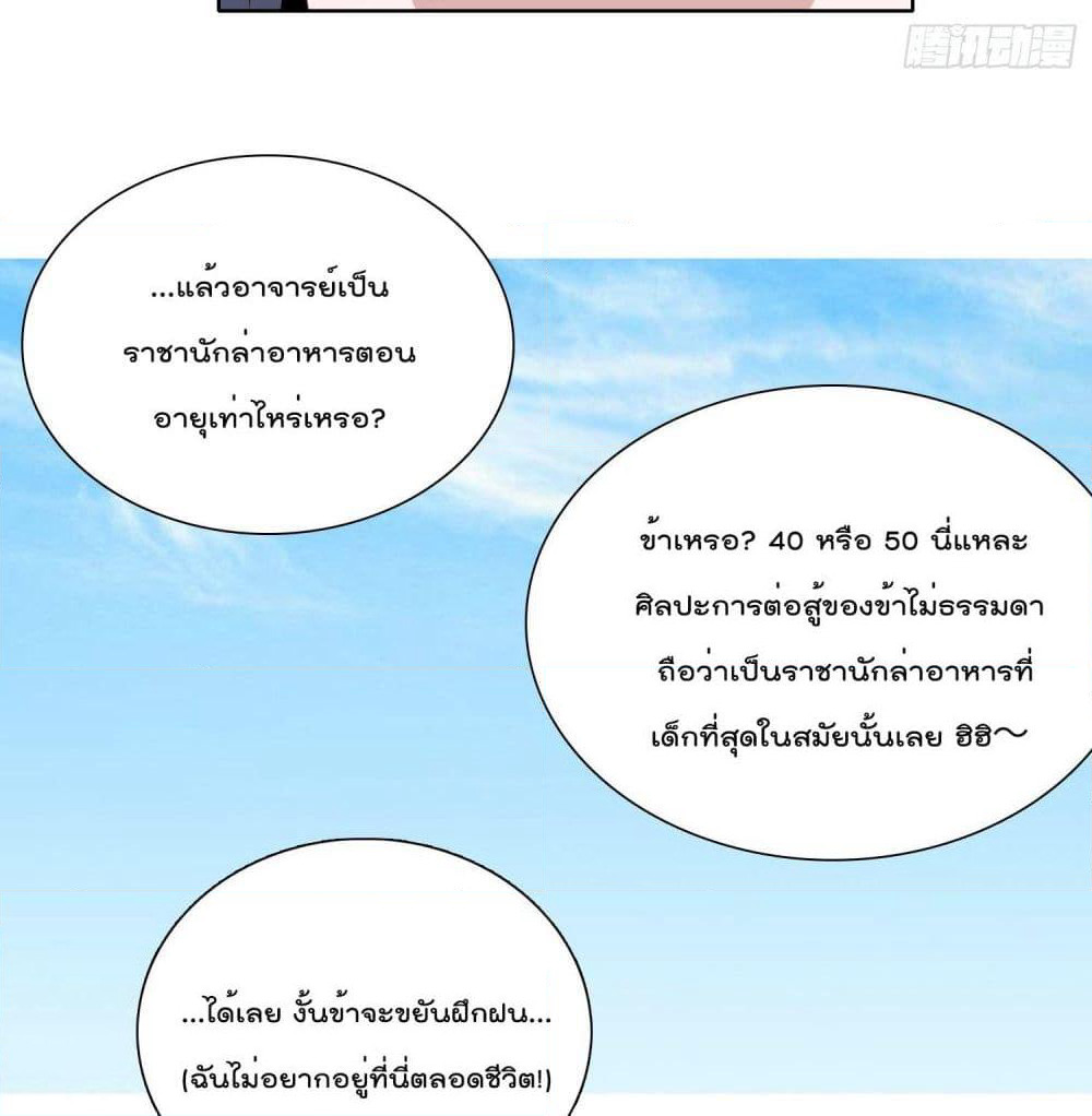 God of Gourmet page 27