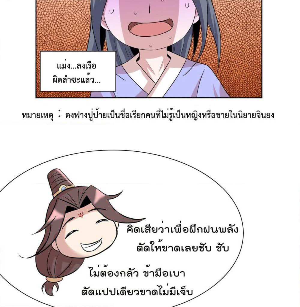 God of Gourmet page 39