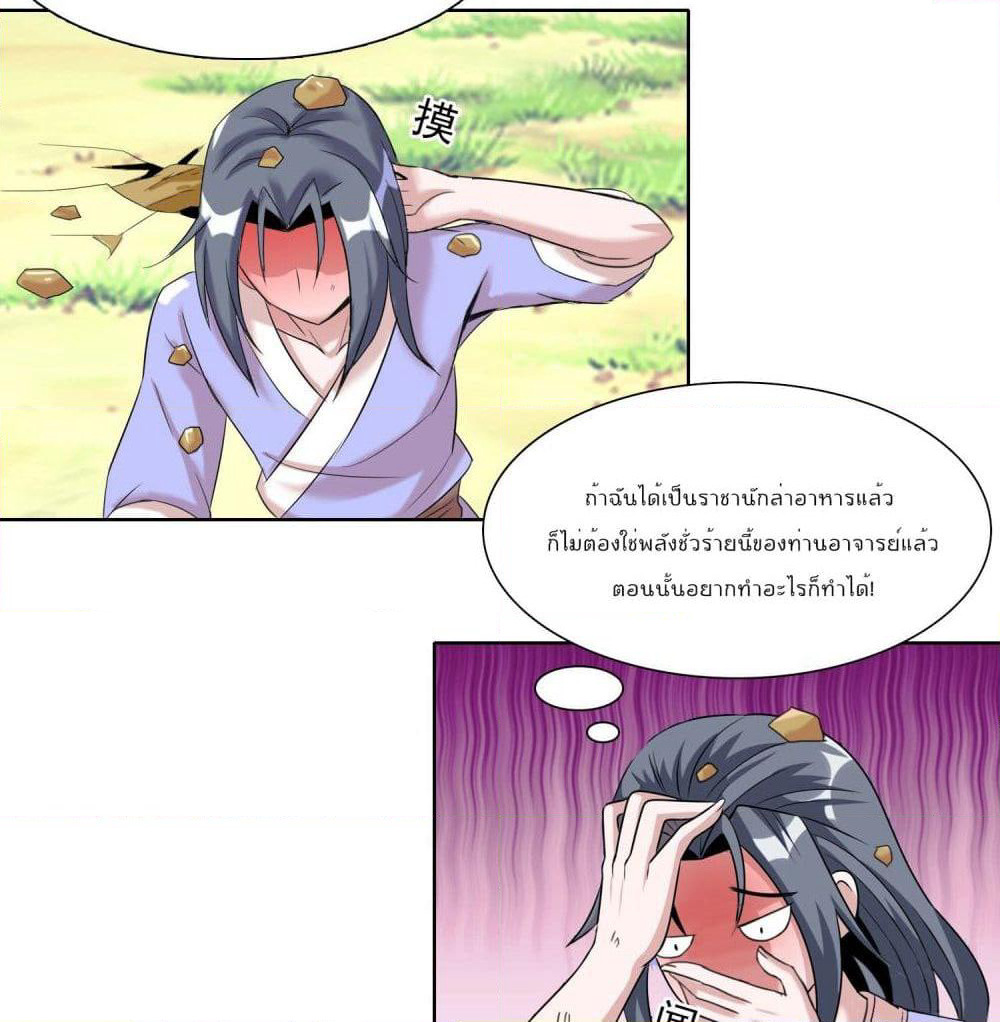 God of Gourmet page 42