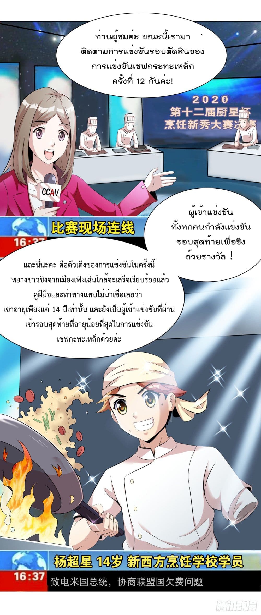 God of Gourmet page 3