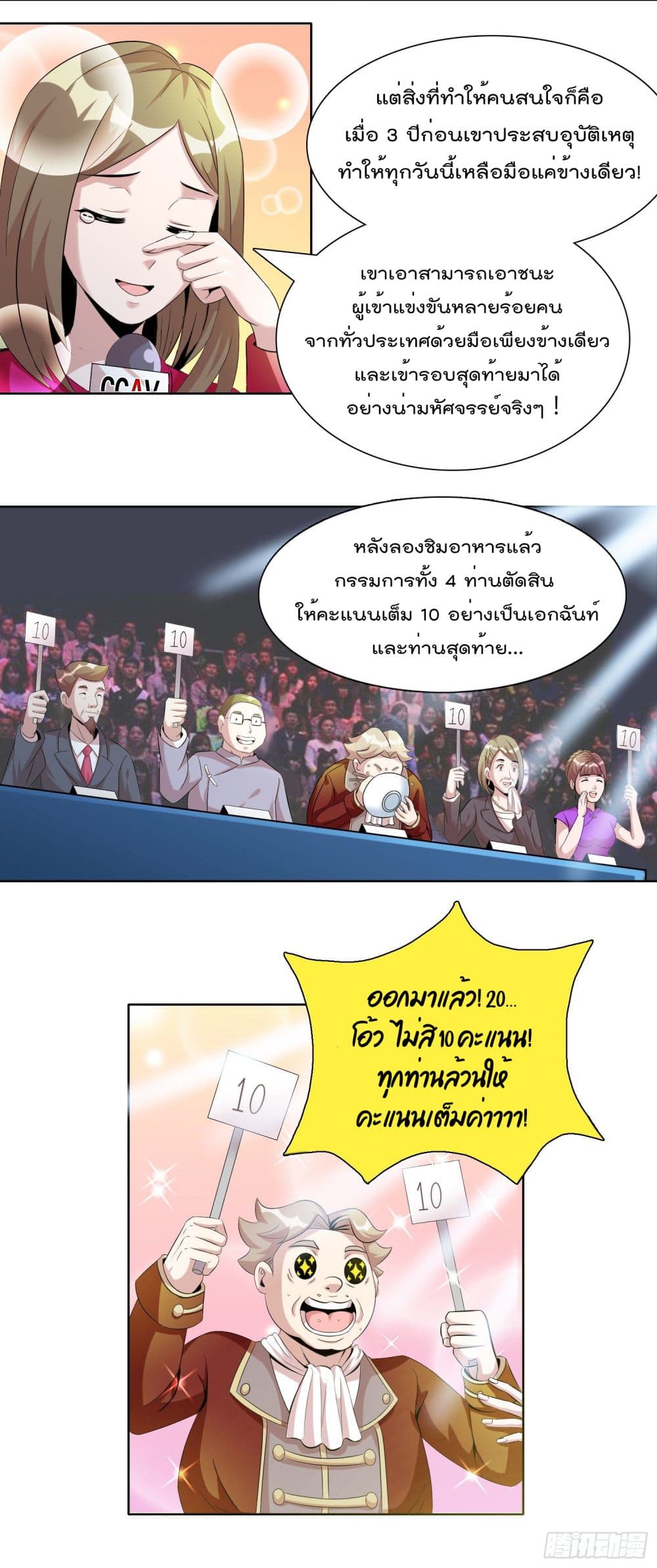God of Gourmet page 4