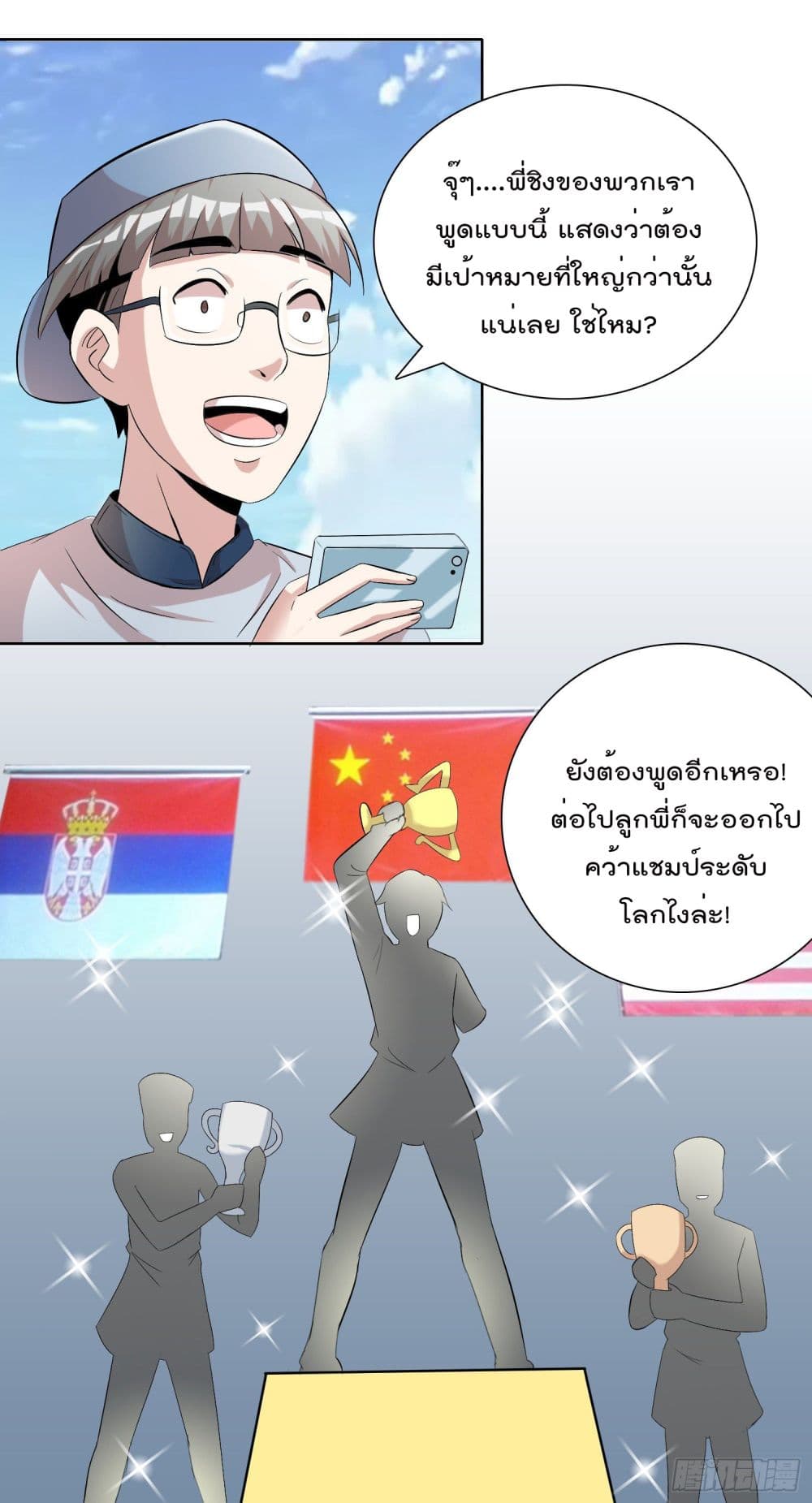 God of Gourmet page 8