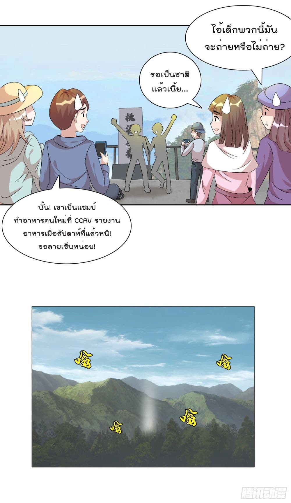 God of Gourmet page 10