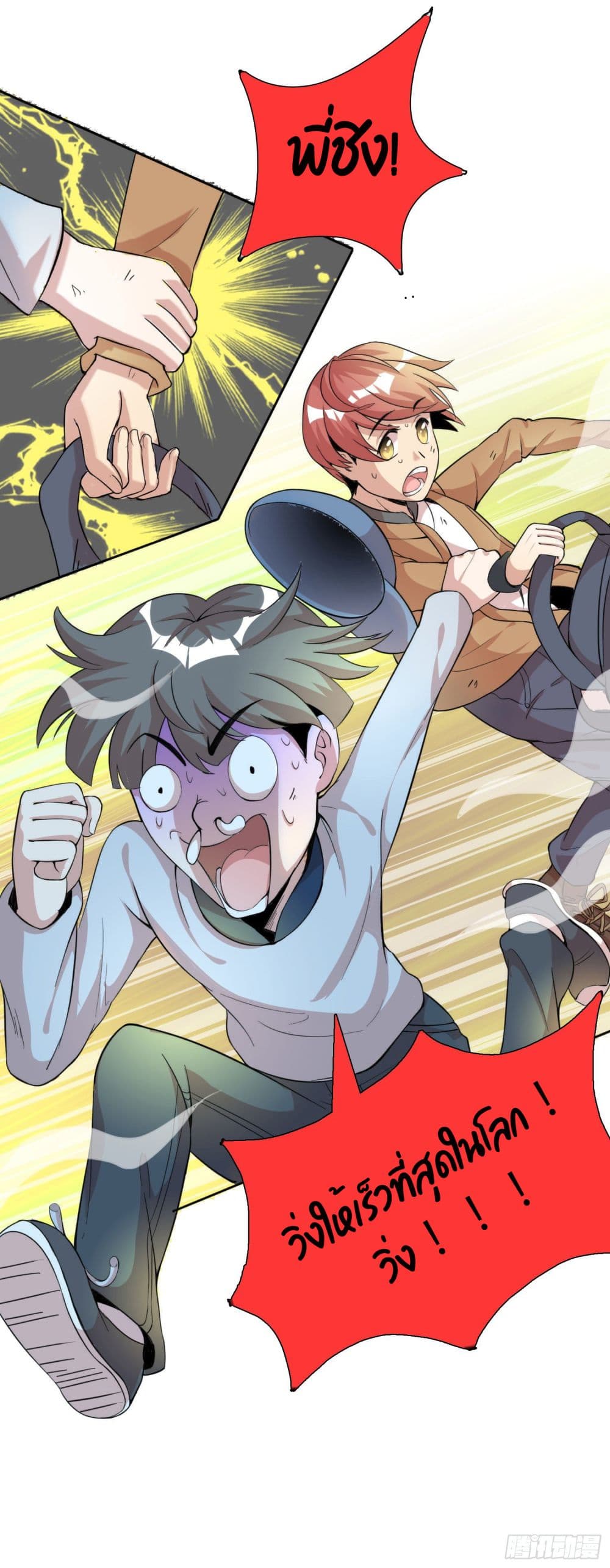 God of Gourmet page 16
