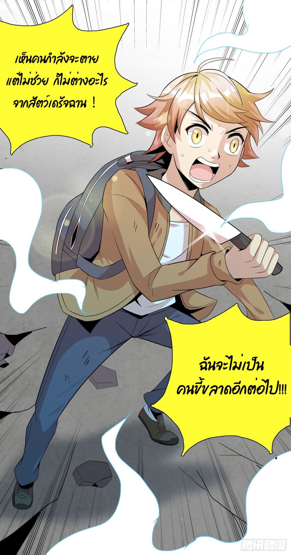 God of Gourmet page 21