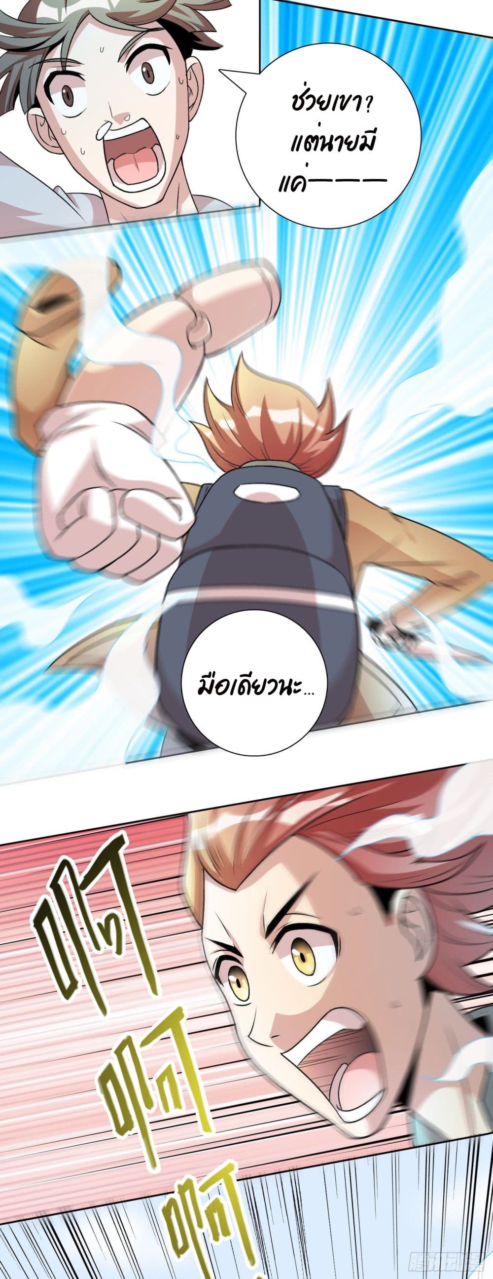 God of Gourmet page 23