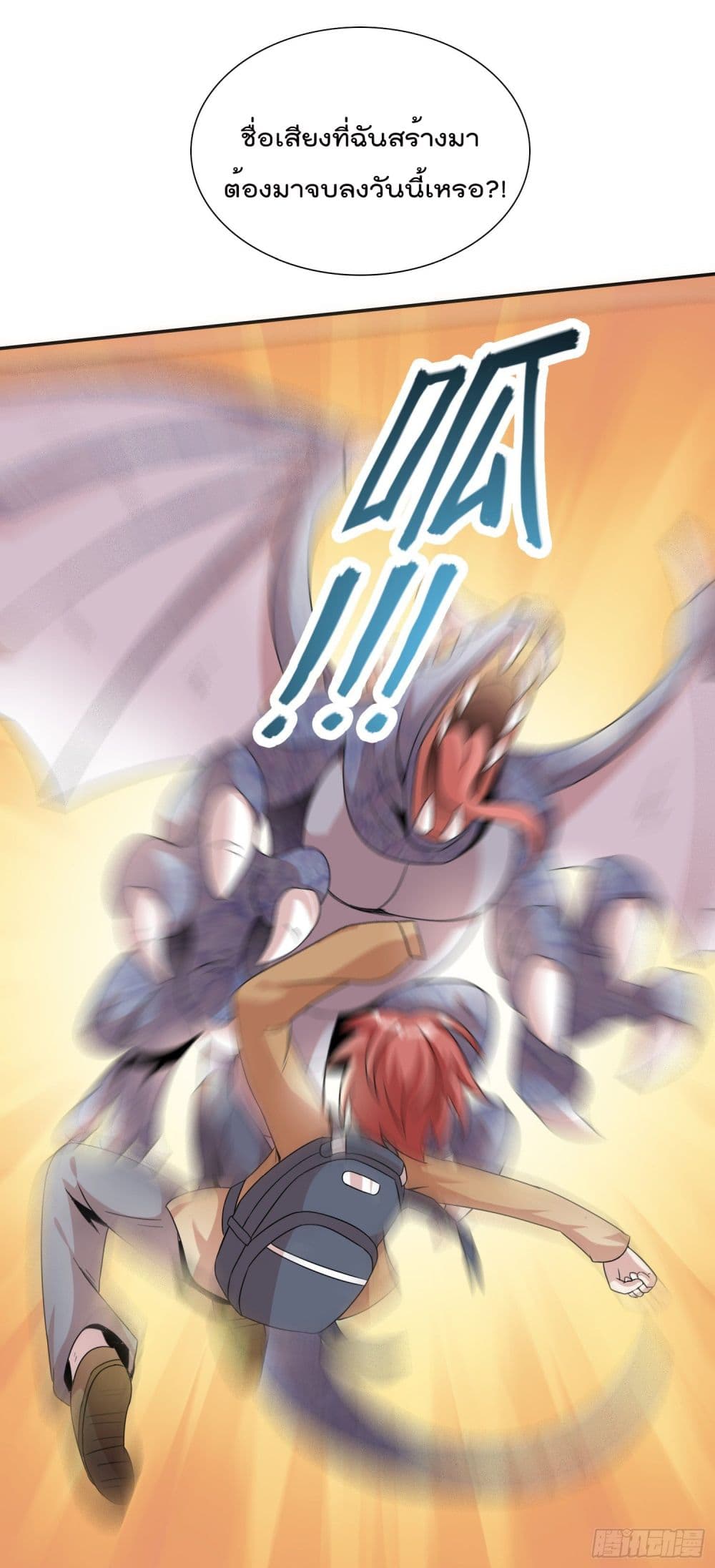God of Gourmet page 32