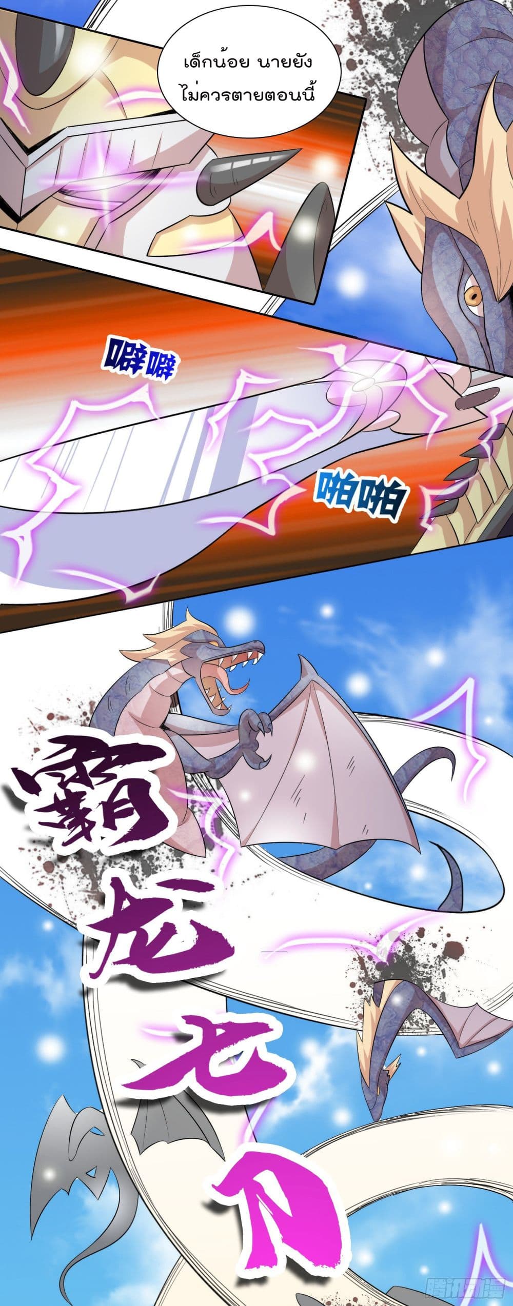 God of Gourmet page 36