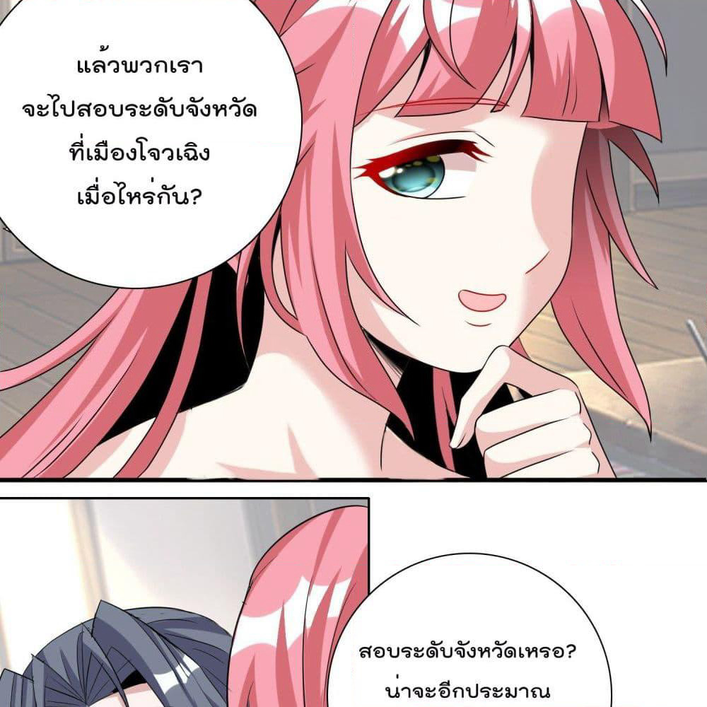 God of Gourmet page 20
