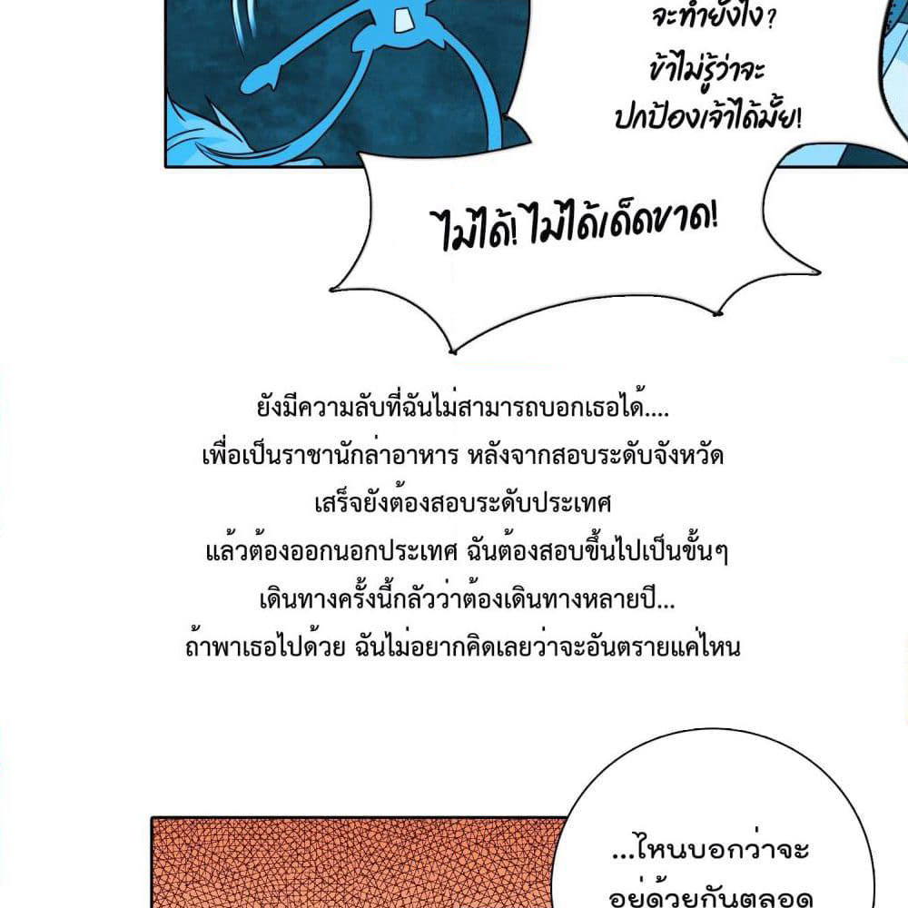 God of Gourmet page 25