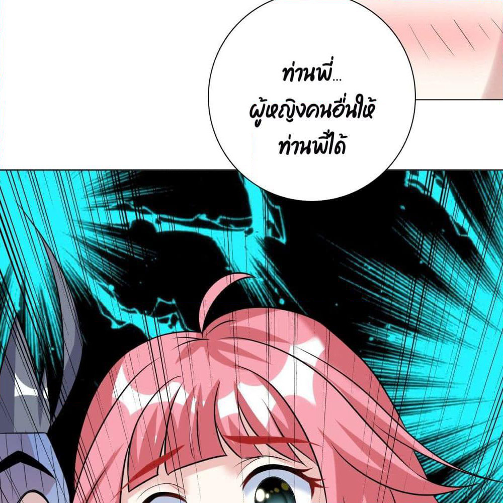God of Gourmet page 29