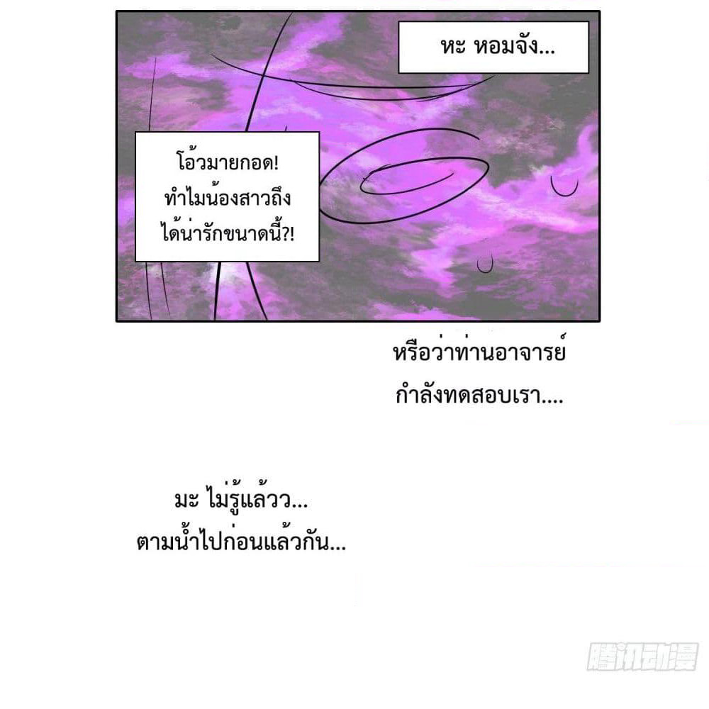 God of Gourmet page 36