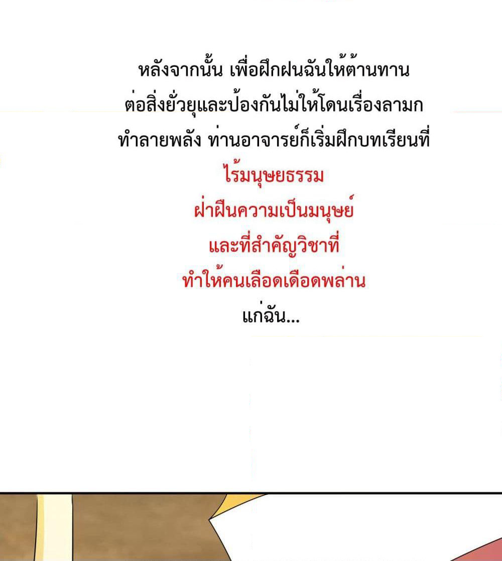 God of Gourmet page 9