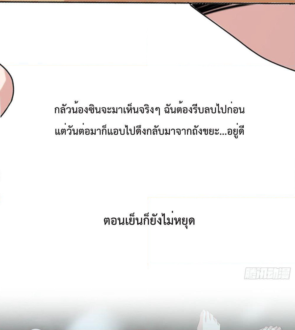 God of Gourmet page 19