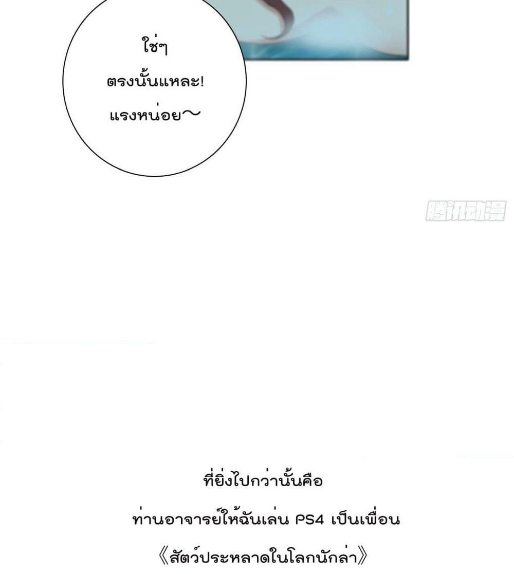 God of Gourmet page 23