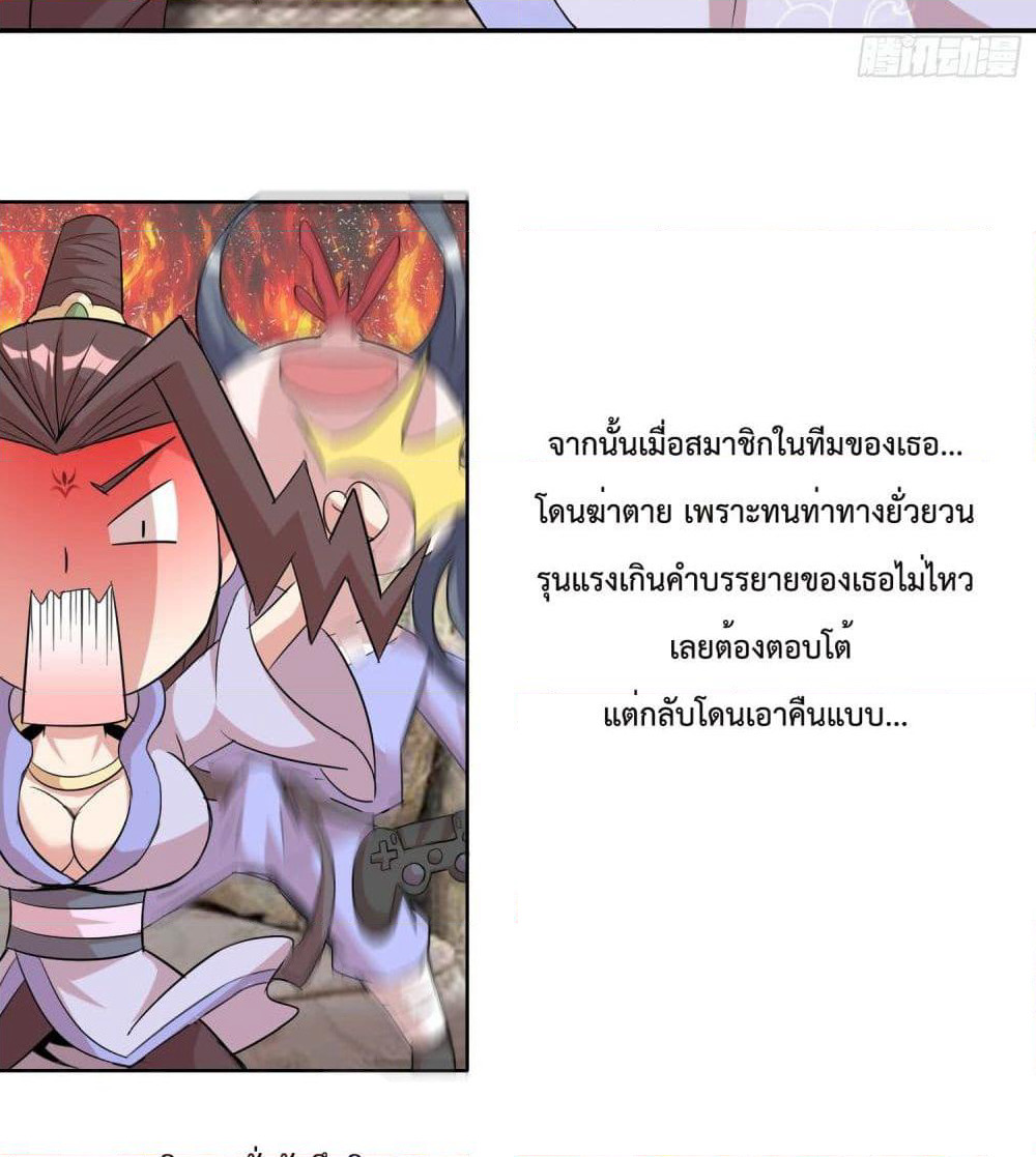 God of Gourmet page 27