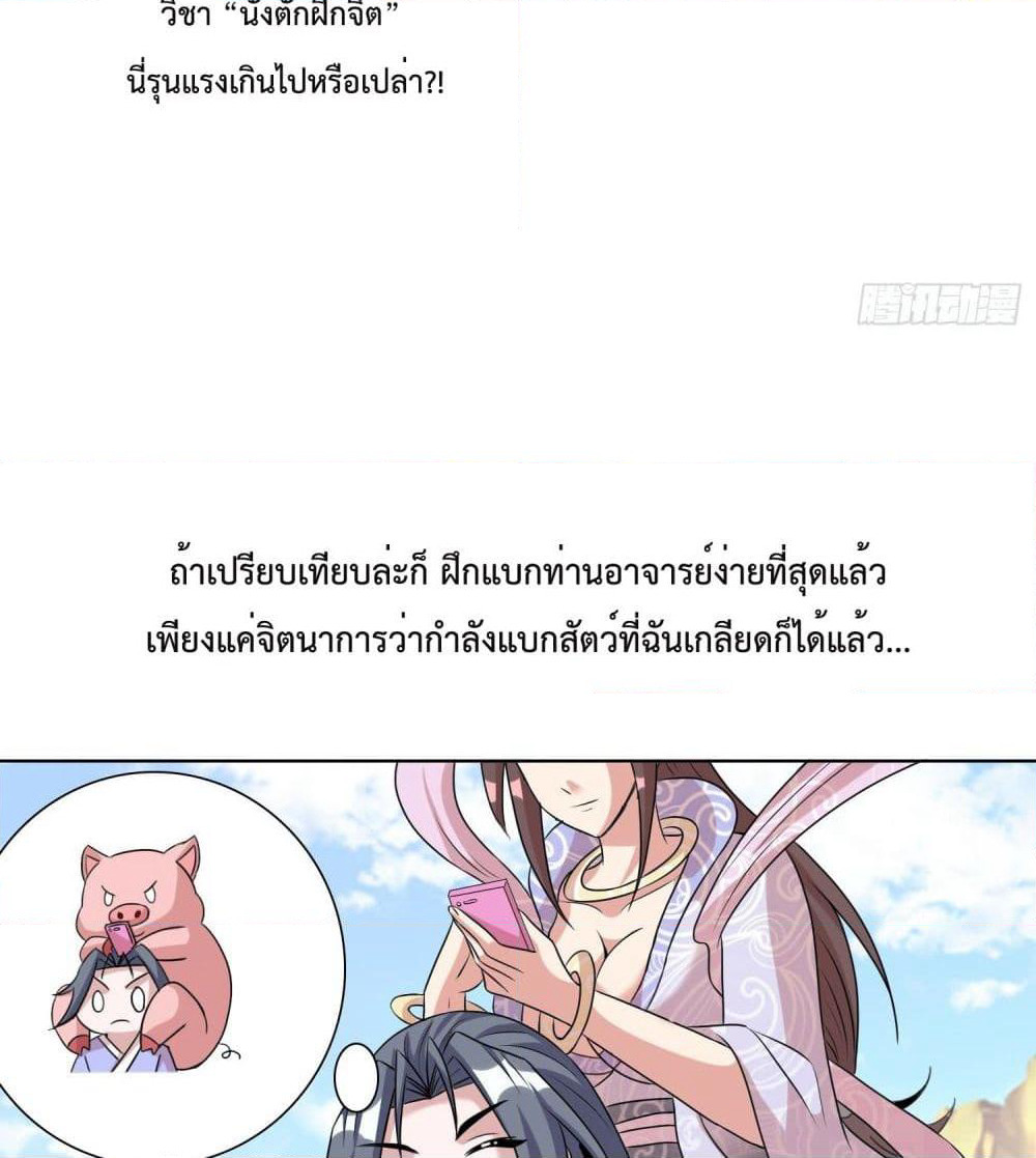 God of Gourmet page 28