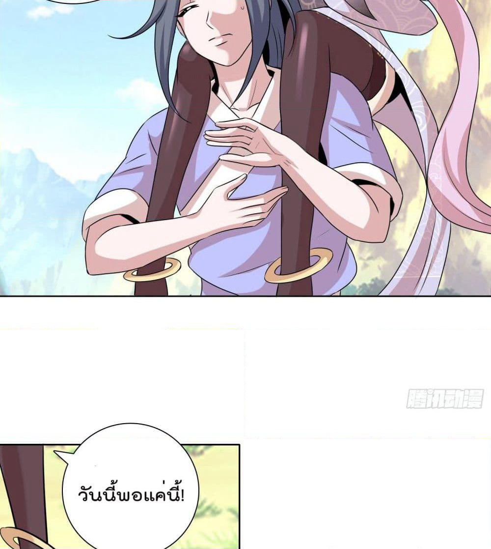 God of Gourmet page 29