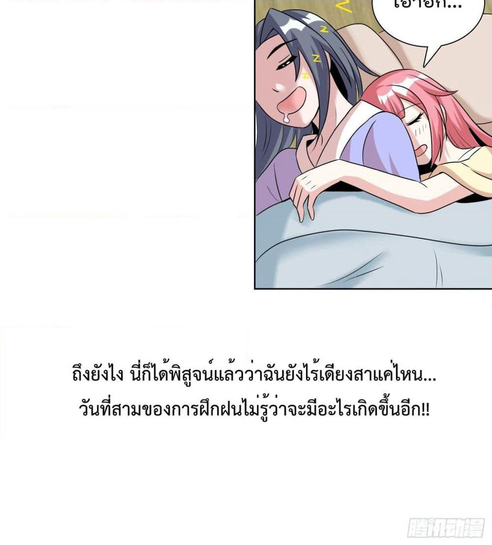 God of Gourmet page 31