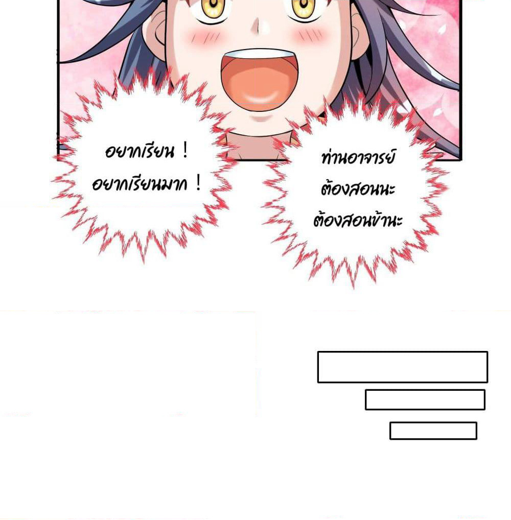 God of Gourmet page 29