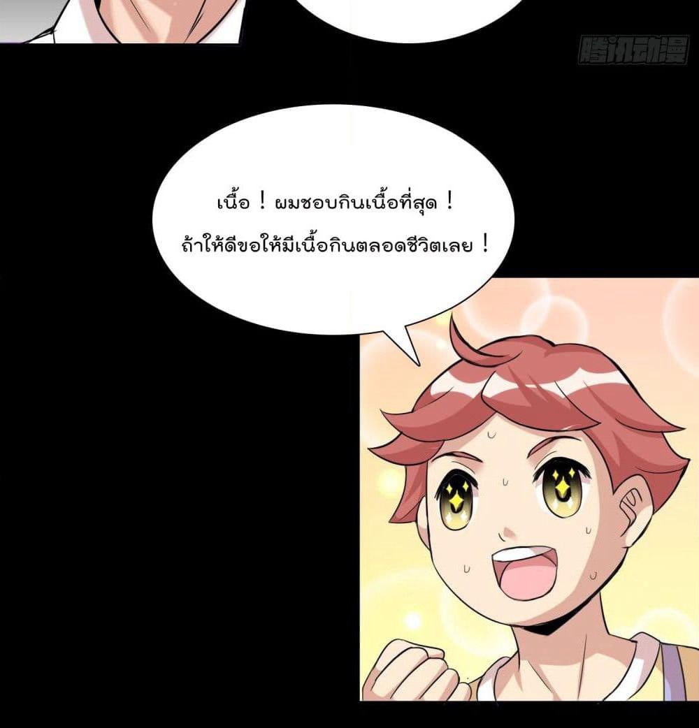God of Gourmet page 12