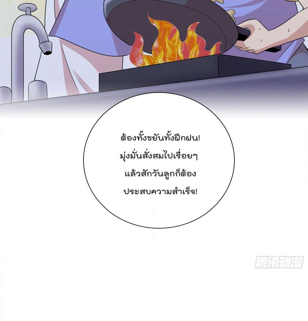 God of Gourmet page 16