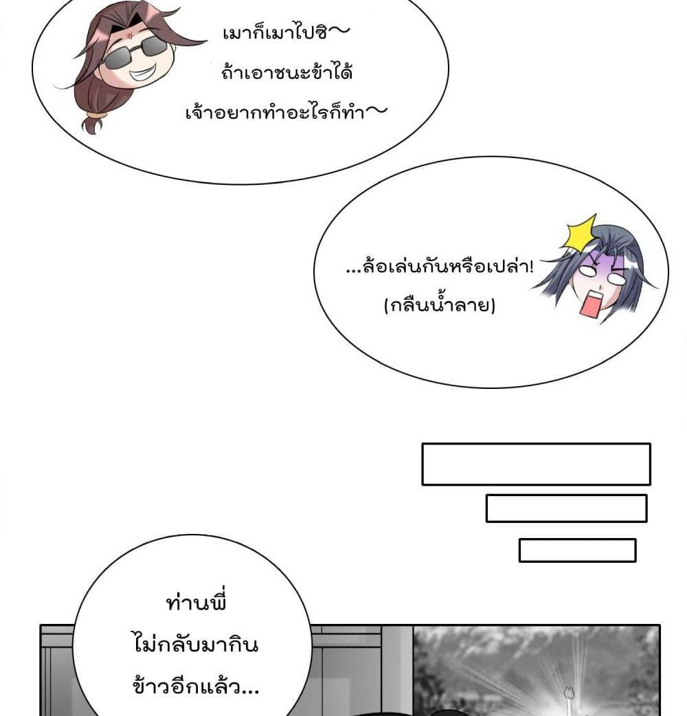 God of Gourmet page 23