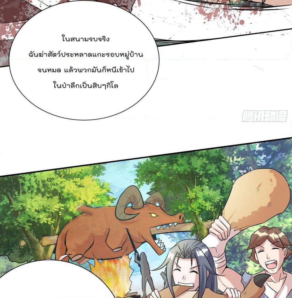 God of Gourmet page 6
