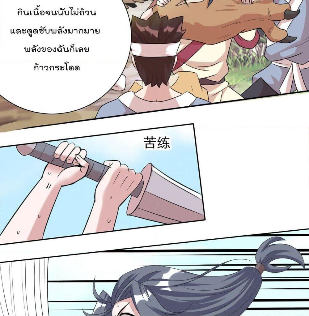 God of Gourmet page 7