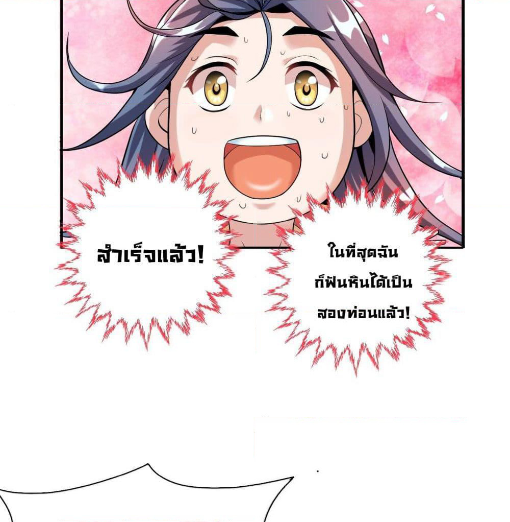 God of Gourmet page 18