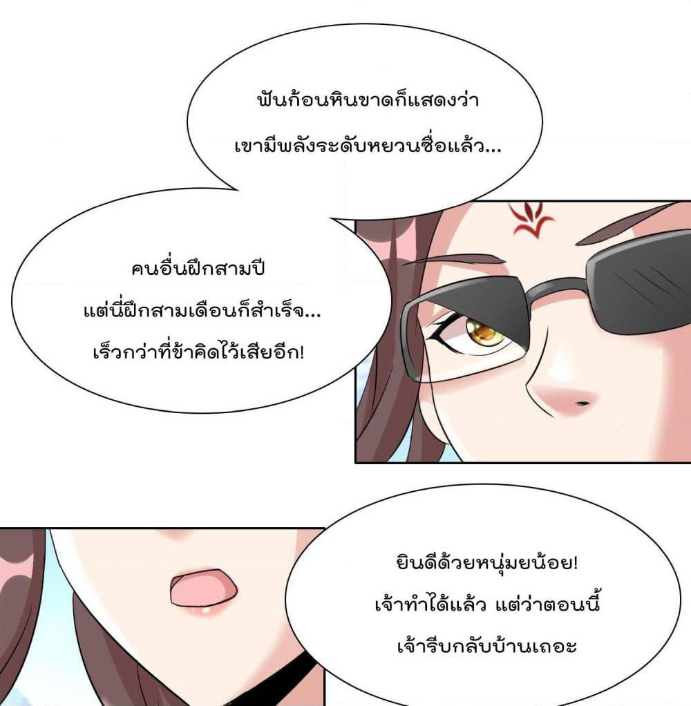 God of Gourmet page 20