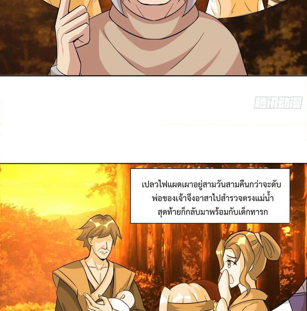 God of Gourmet page 12