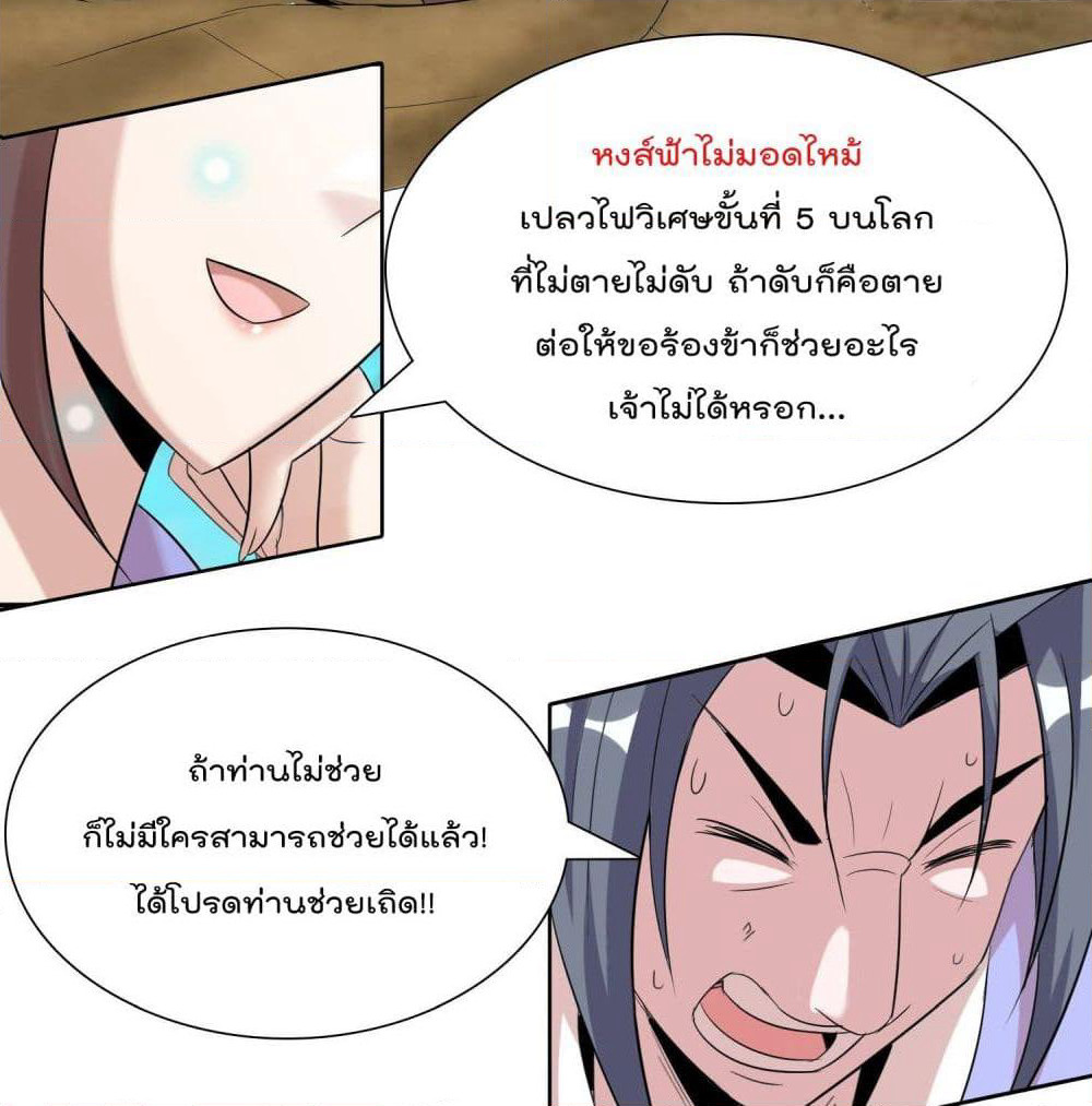God of Gourmet page 20