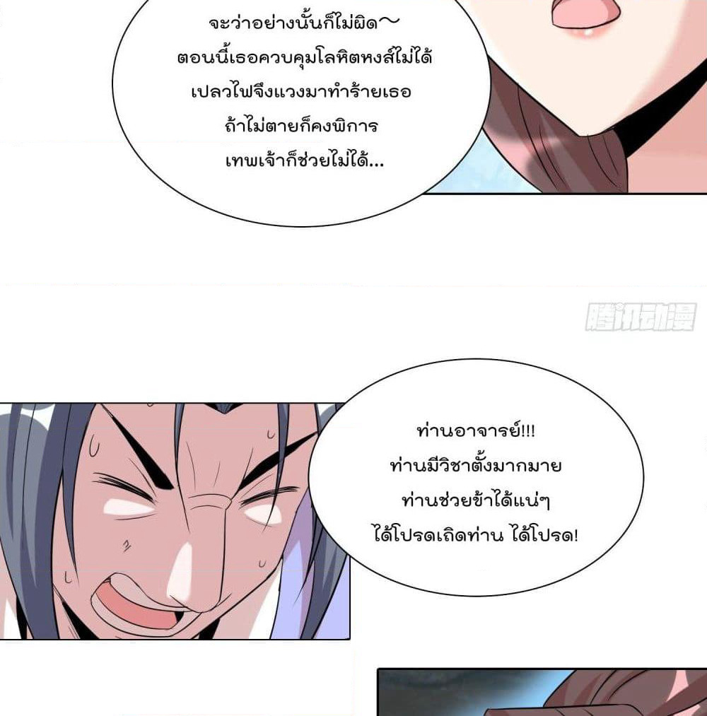 God of Gourmet page 29