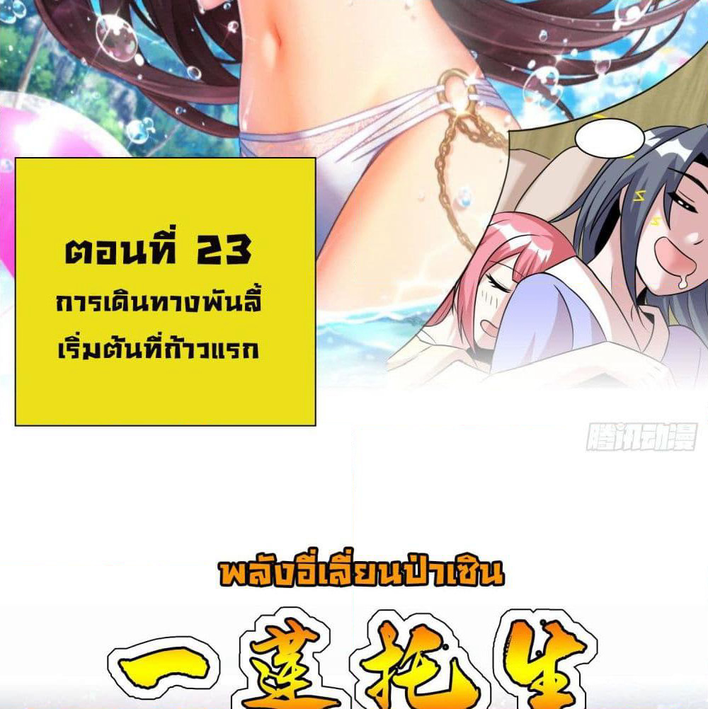 God of Gourmet page 3
